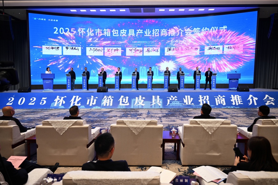 “箱”約懷化 共贏未來 2025懷化市箱包皮具產業招商推介會舉行 韋朝暉出席並講話